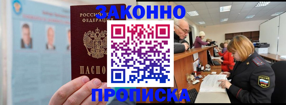 временная регистрация для всех в Балахне