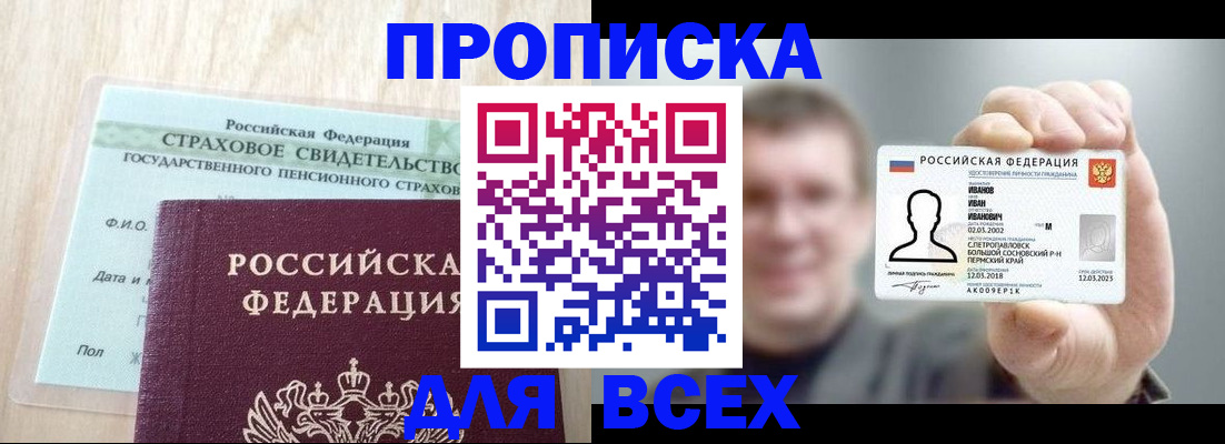 прописка регистрация в Балахне