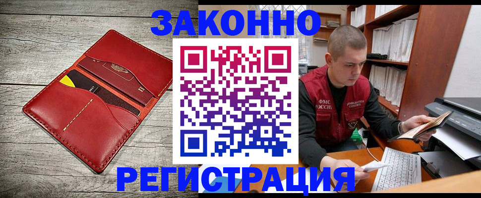 миграционный учет в Балахне