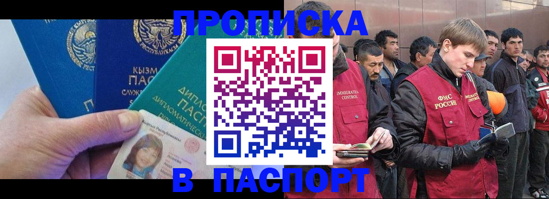 прописка паспорт в Балахне